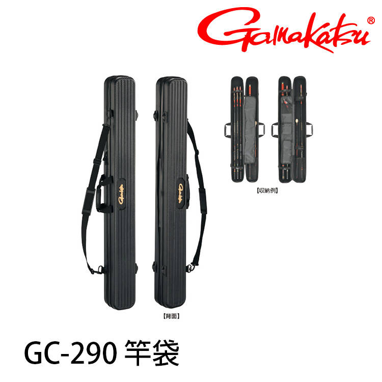 GAMAKATSU GC-290 135cn [釣竿袋]